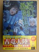 �f�X�}�[�`����͂��܂�ِ��E���z�ȁ@��34��