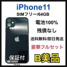 B 100% iPhone 11 64 GB SIM�t���[ �u���b�N �{��