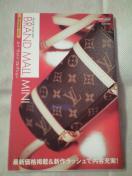 BRAND MALL MINI(ブランドモールミニ)小冊子