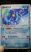 トレカポケットモンスター【ゴルダック】