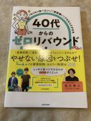 40�ォ��̃[�����o�E���h�_�C�G�b�g�@�_�C�G�b�g�{