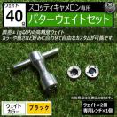 超LED】互換品 スコッティキャメロン専用 パターウェイトセット レンチ付 ブラック40g 2個