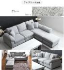 ポケットコイルグレー ファブリック ソファーL字 3人掛け L字 3人掛け カウチソファ