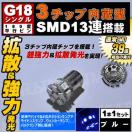 LED G18 BA15S ݸ 3SMD 13A ٰ  ԓ 
