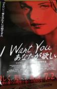 【洋画ポスター】I want you あなたが欲しい レイチェル・ワイズ主演