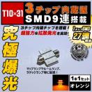 LED T10~31mm 3`bv SMD 9A ݼ ϯ߂ 
