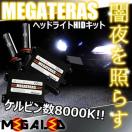 Mオク】アコードCF3/4/5系後期/ヘッドライトHIDキット/H1/8000K