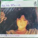 石川優子 EP盤 Kiss Me すうぃ〜と