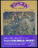 エドマンド・デュラック 「テンペスト」
