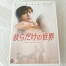 DVD�u�ނ炾���̐��E/�C�E�r�����z���v�y���{�ꐁ�ցz�ʏ��