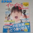 uCCBaby-mo 1˔23 ̔RAǂ؂?v