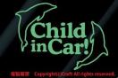 Child in Car /14cmCJ XebJ[(~gjxr[CJ[A`ChCJ[