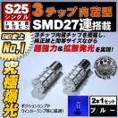 LED S25 ݸ 3SMD 27A ٰ 180x s BA15S 