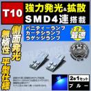 LED T10 ^ ɐ SMD 4A ʔ ٰ ü߂ 