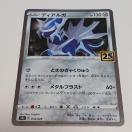 �|�P�����J�[�h �f�B�A���K 25th Anniversary �����I�[�i�[ �|�P�J