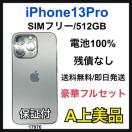 A 100% iPhone 13 Pro 512 GB SIM�t���[ �{��