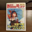 電撃4コマvol.150