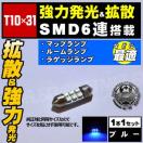 LED T10~31mm SMD 6A ٰ ٰ ϯ߂ 