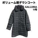 【美品】ボリューム襟ダウン/ダークグレー/ 11号