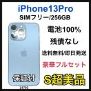 S 100% iPhone 13 Pro 256 GB SIM�t���[ �{��