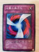 遊戯王【罠・攻撃の無力化】