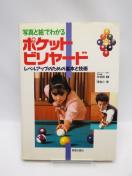 1911 ʐ^ƊGł킩|PbgEr[h