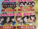 yp`R@AKB48 񔄕i䍷v[g S12Zbgz