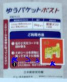 �䂤�p�P�b�g�|�X�g�����p�V�[��1���{63�~���x�Ր؎�1�� �V�i