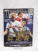 A2502 ワールドサッカーダイジェスト 2016年 4/21 号