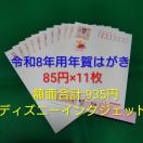 �y���������z�ߘa8�N(2026�N)�p �N��͂��� �f�B�Y�j�[�C���N 85�~�~11�� �z��935�~