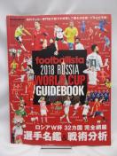 2304@footballista 2018 RUSSIA WORLD CUP GUIDEBOOK