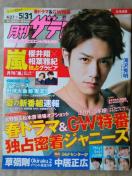 月刊ザテレビジョン2016年6月号櫻井翔相葉雅紀竹野内豊松下奈緒山田涼介知念侑李伊野尾慧長澤まさみ有村架純神木隆之介吉沢亮橋本環奈 月刊ザテレビジョン2016年6月号櫻井翔相葉雅紀竹野内豊松下奈緒山田涼介知念侑李伊野尾慧長澤まさみ有村架純神木隆之介吉沢亮橋本環奈