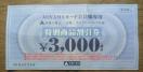 AOYAMAカード特別商品割引券 \3,000 2025年11月まで有効