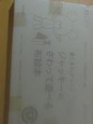 Ђ悱Nut^  ܂̂  WbL[̂ėVׂzG{