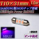 LED T10~31mm ѽݐ 1.5W ݸ 1  