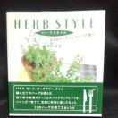 HARB  STYLE  ハーブスタイル