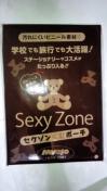 ެưގF Sexy Zone ݂߰