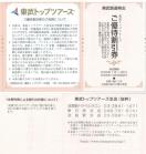 東武AA☆東武トップツアーズ ご優待割引券 5%割引券 1枚 東武鉄道 優待券 枚数変更可