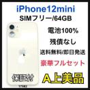 A 100% iPhone 12 mini 64 GB SIM�t���[ �{��