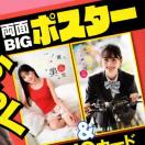 一ノ瀬美空(乃木坂46)両面BIGポスター