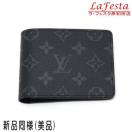 ◆ 本物 新品同様 ◆ LV ルイヴィトン モノグラムエクリプス 財布 札入れ ミュルティプル 保存袋 箱 人気 M61695