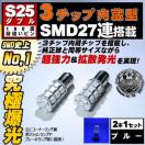 LED S25  3SMD 27A ٰ iႢ s BAY15d 