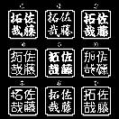 ネームステッカー 角印 白 8センチ 2枚組