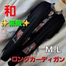 込み★和★素敵(^O^)/半袖ロングカーディガン★M-L★