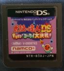 太鼓の達人DSドロロンヨーカイ大決戦