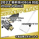 2_ iphone HDMIϊA_v^ 1.5mP[u X}z er ڑ HDMI P[u