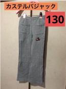 �J�X�e���o�W���b�N�@�X�E�F�b�g�p���c�@�O���[�@130