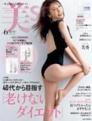 美ST★ビスト 増刊 2023年 6月号 美香 ポイント消化 匿名発送