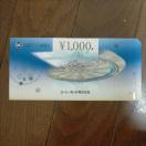 UC�M�t�g�J�[�h�@1,000�~