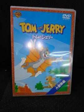 DVDソフト トムとジェリー リズムに乗ろう!編  大冒険編 2枚セット 1枚に4話収録